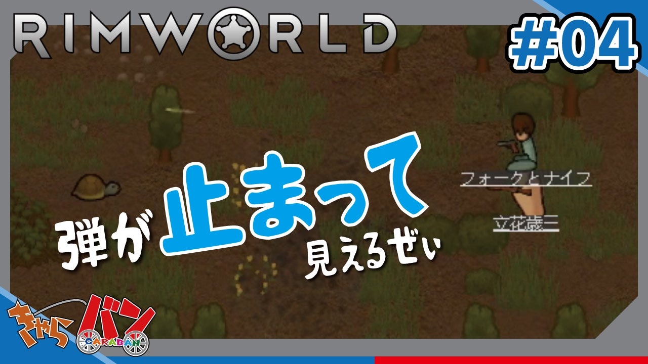 人気の Rimworld 動画 5 293本 29 ニコニコ動画
