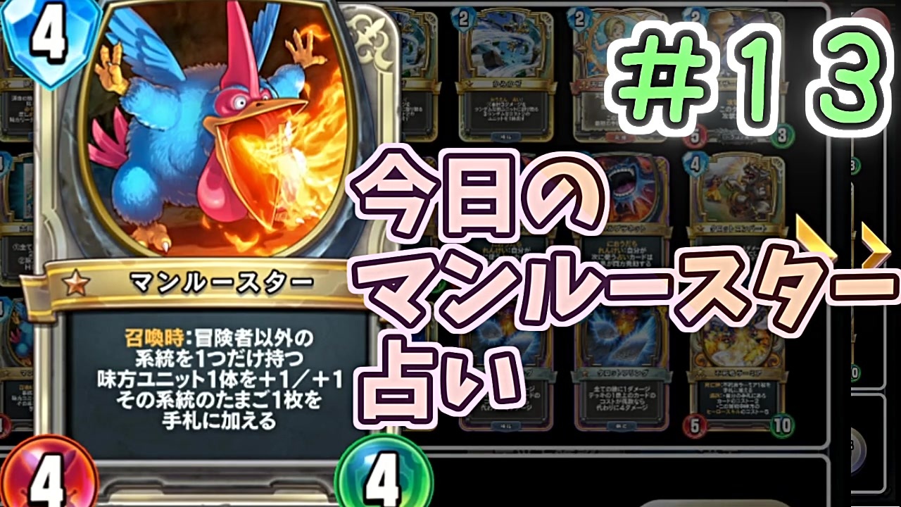 実況 今日のマンルースター占いpart13 ｄｑライバルズエース ニコニコ動画
