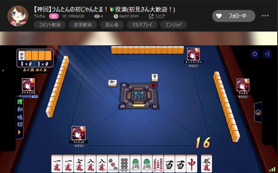 21 4 8 初めての麻雀で役満をあがるラムたん ニコニコ動画