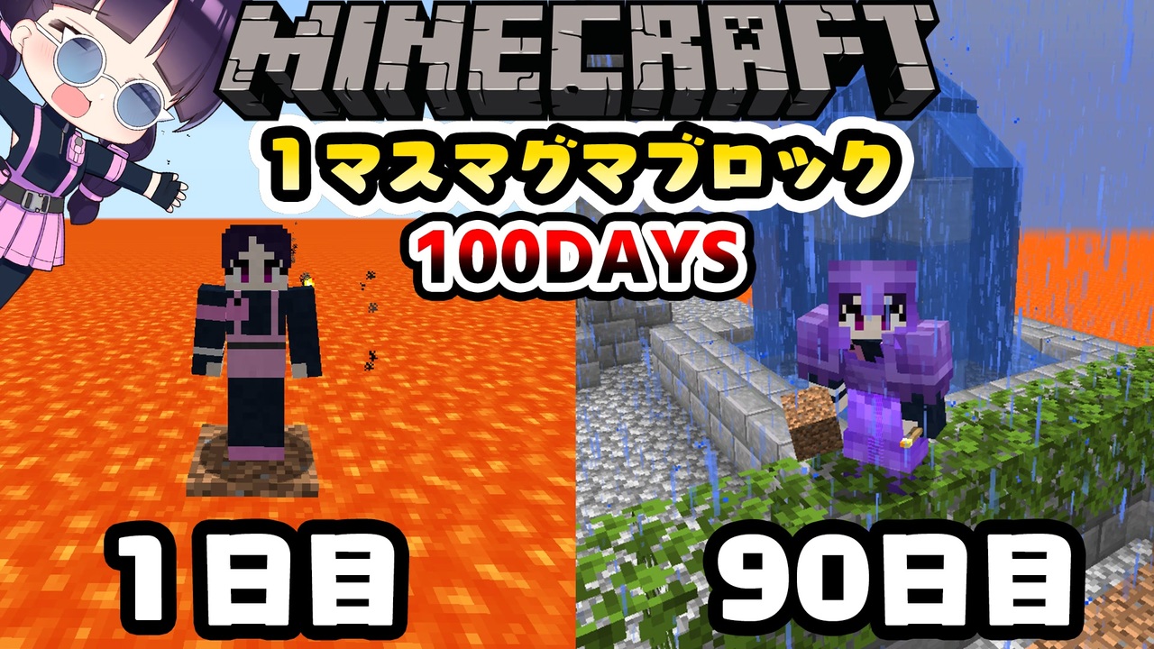 人気の Minecraft ゲーム 動画 340本 2 ニコニコ動画