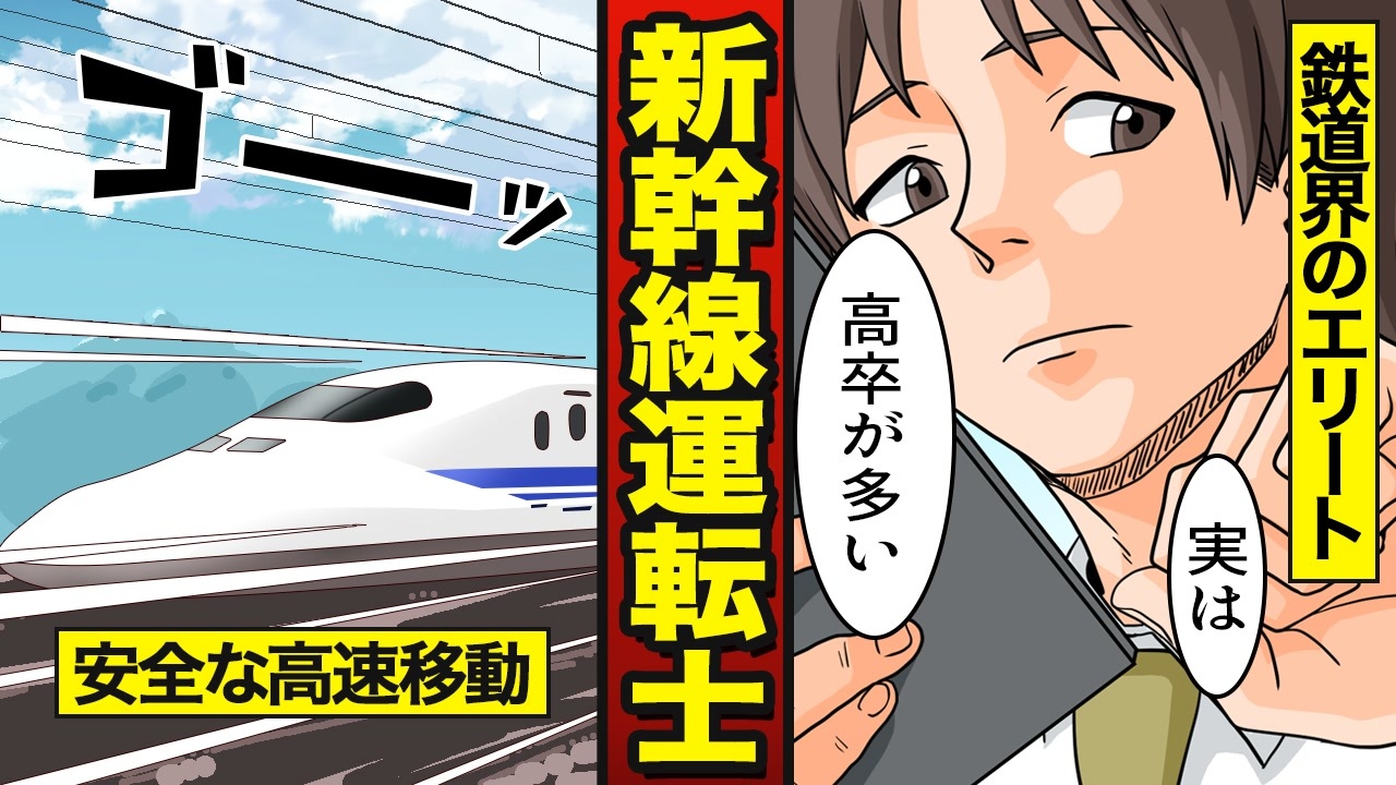 漫画動画 新幹線運転士になるとどうなる 漫画 ニコニコ動画