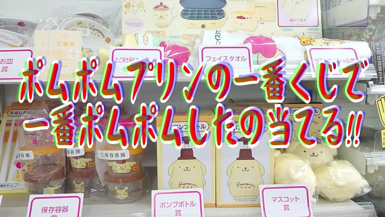 人気の ポムポムプリン 動画 92本 ニコニコ動画