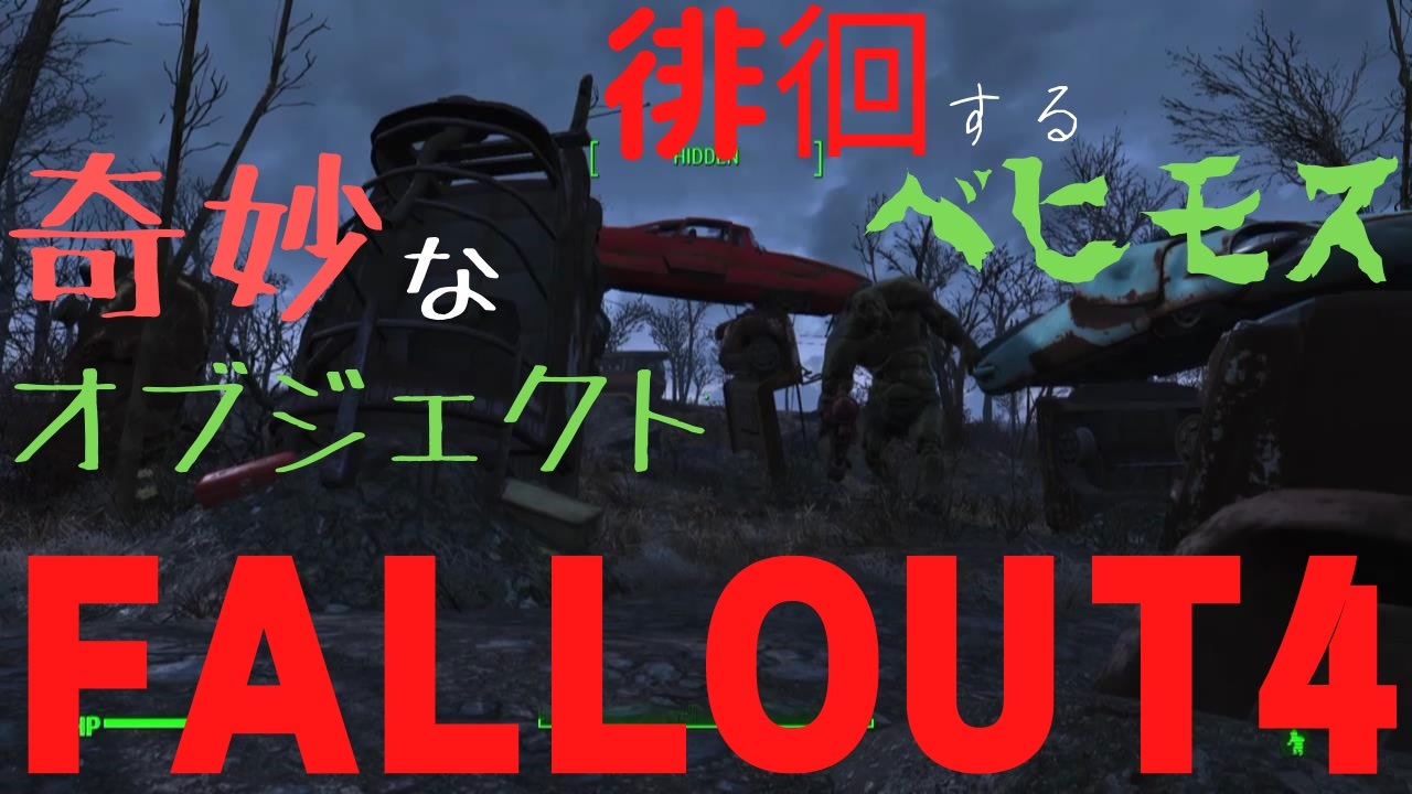 人気の Fallout4 動画 94本 3 ニコニコ動画