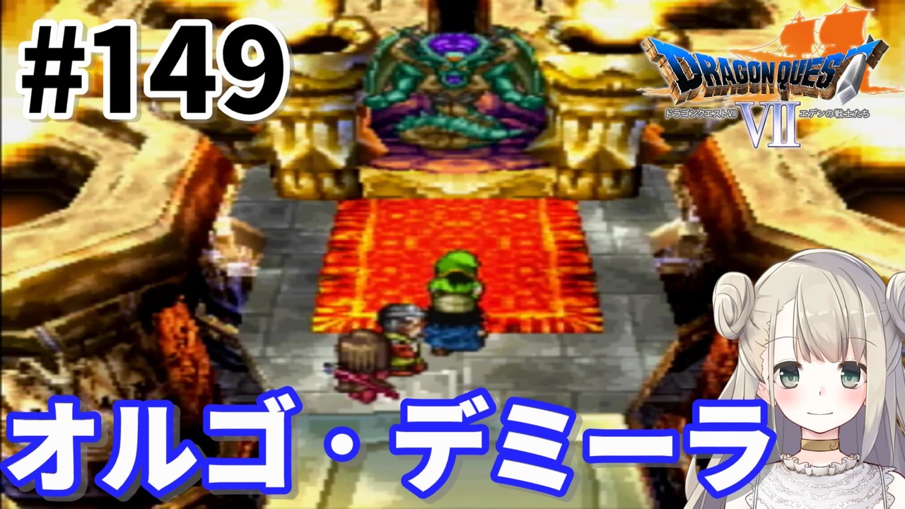 149 Ps版ドラクエ7 ドラゴンクエスト で癒される オルゴ デミーラ Dq7 ニコニコ動画