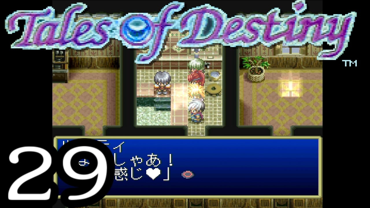 実況 がっつり テイルズ オブ デスティニーpart29 ニコニコ動画