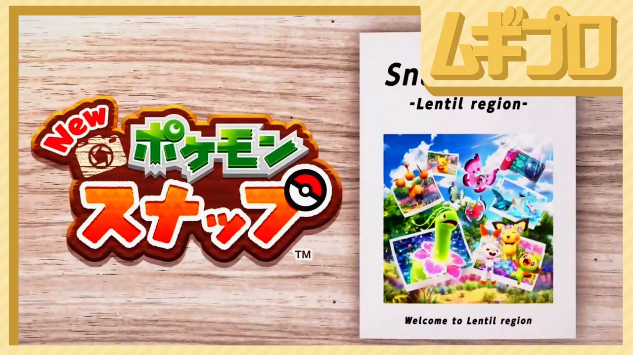 人気の New ポケモンスナップ 動画 12本 ニコニコ動画