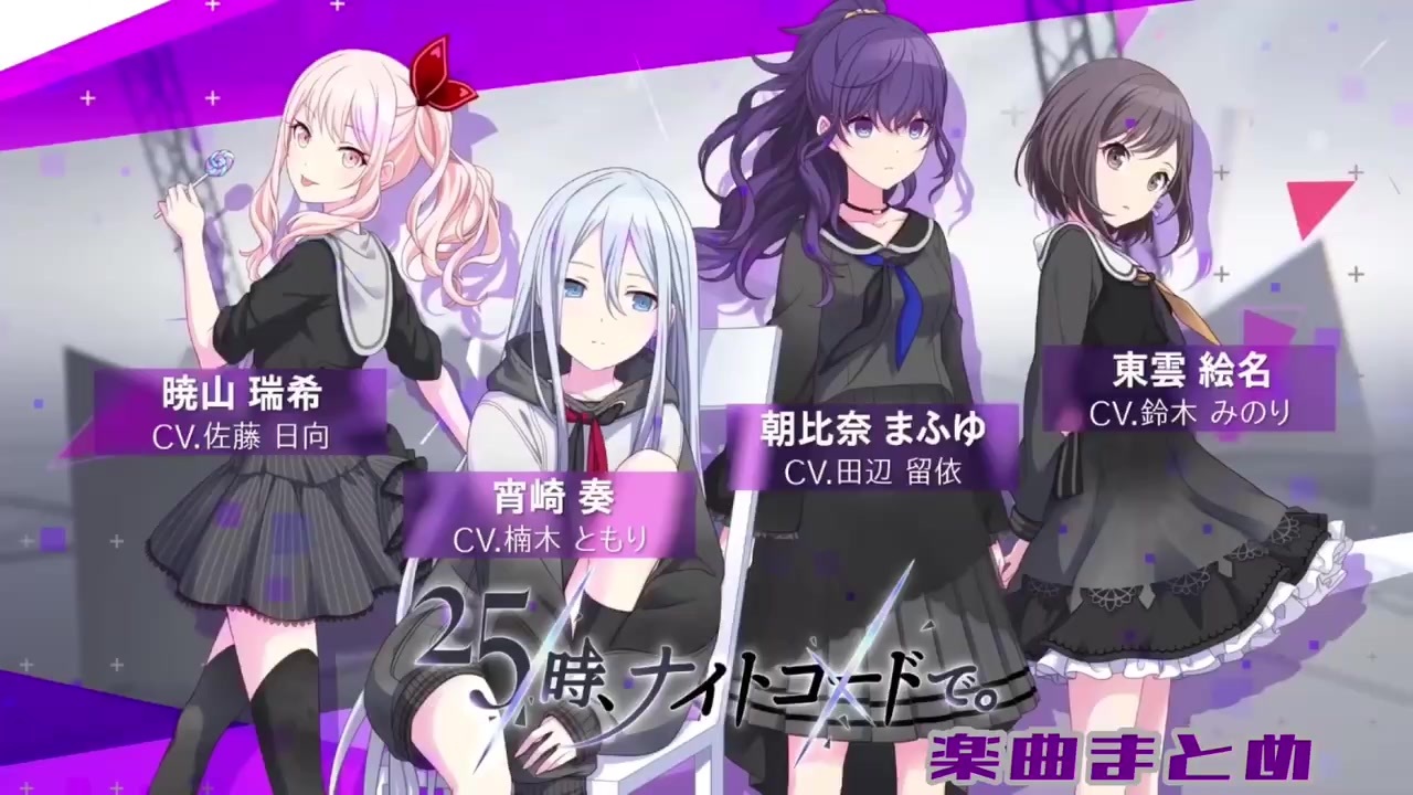 プロセカ 映像付き 25時 ナイトコードで 楽曲まとめ 04 10 ニコニコ動画