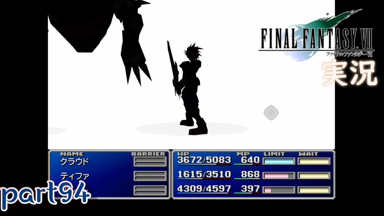 Ff7 あの頃やりたかった Final Fantasy Vii を実況プレイ Part94 実況 ニコニコ動画