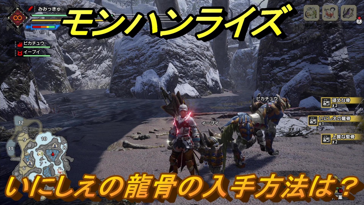 モンハンライズ いにしえの龍骨の入手方法は？ ＃162【MHR】 ニコニコ