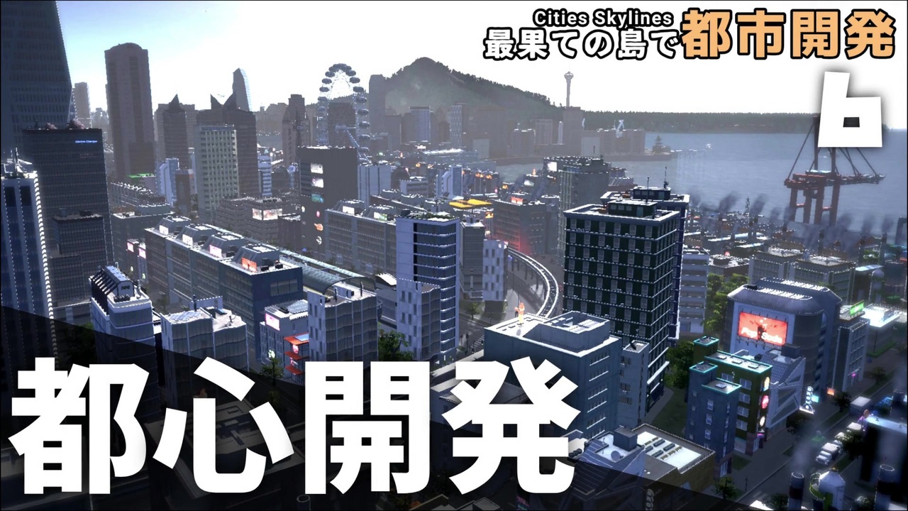 Cities Skylines モノレールのある港町 ゆっくり実況 6 ニコニコ動画