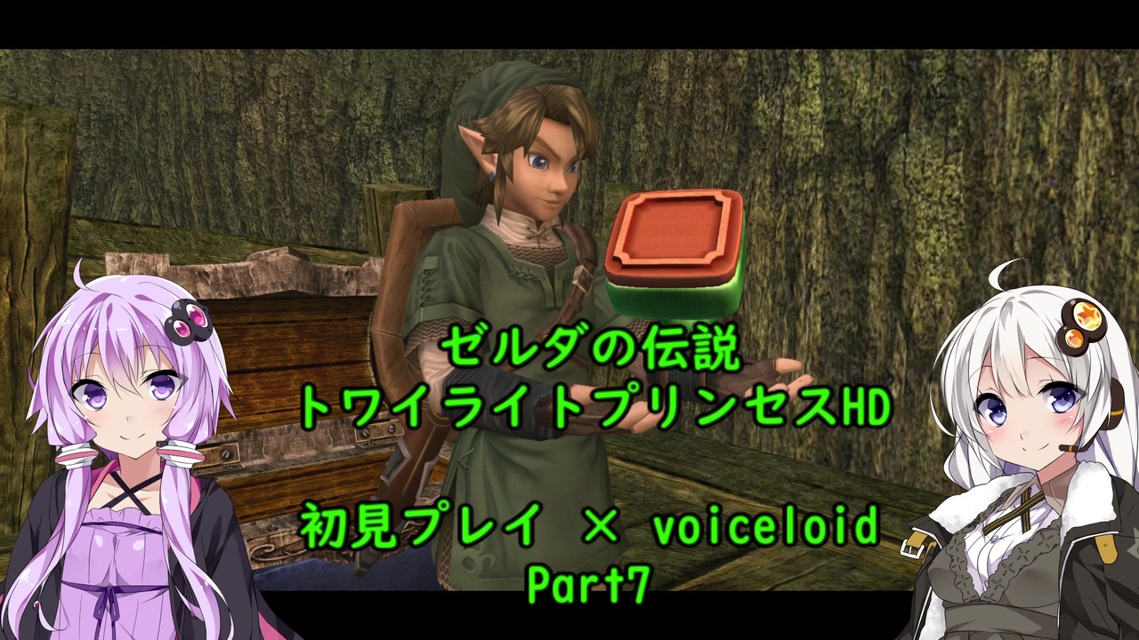 Voiceroid実況 ゼルダの伝説トワイライトプリンセスhd 初見プレイ Part7 ニコニコ動画