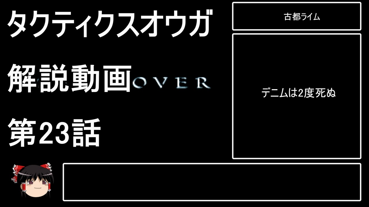 人気の タクティクスオウガ 動画 6 908本 ニコニコ動画