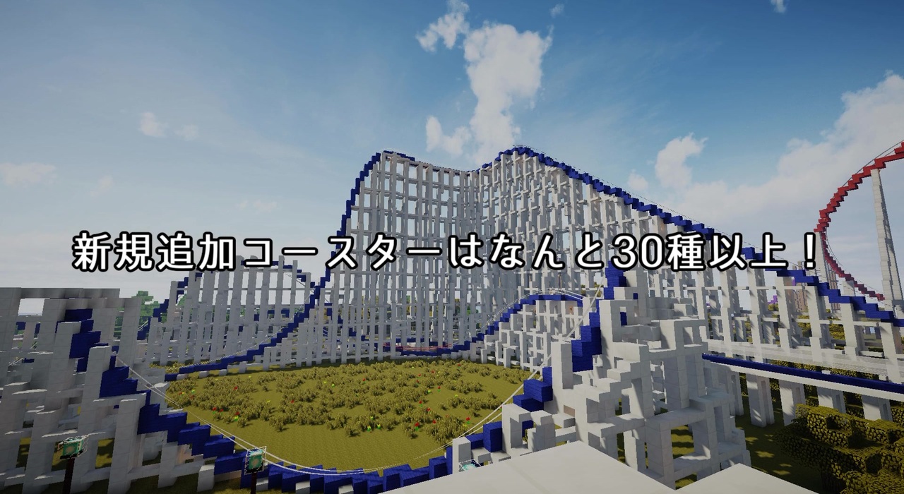 Minecraftje1 7 10 Coming Soon Rollercoasterworld 仮 Mod専用マップ ニコニコ動画
