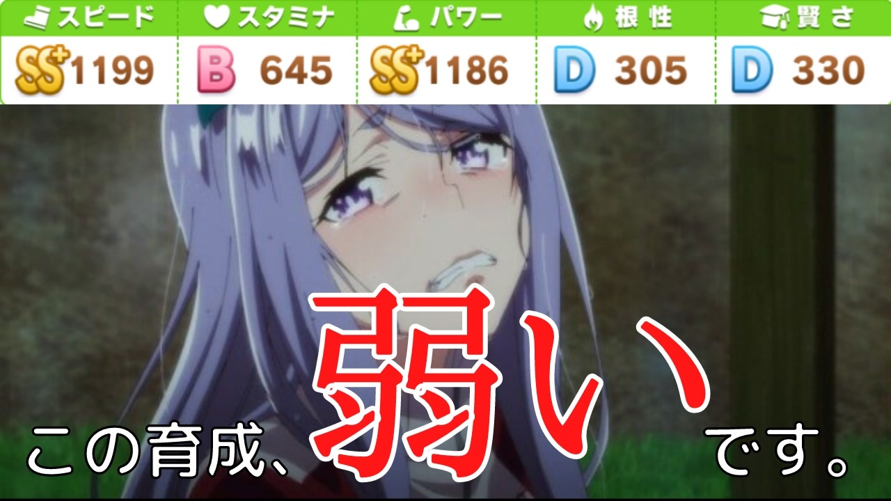ウマ娘 知らないとヤバい その育成 逆に遅くなっているかもしれません 燃費システムとは ニコニコ動画