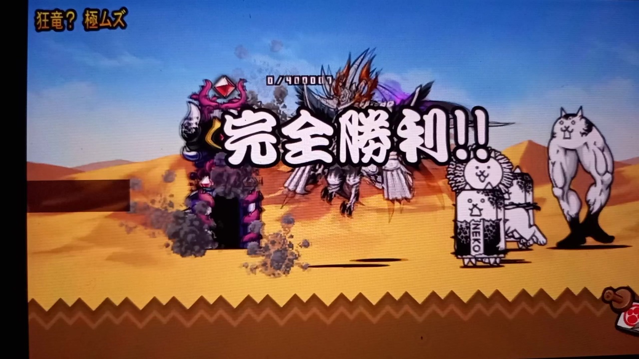 にゃんこ大戦争 Nintendo Switch版 大狂乱のドラゴン速攻 ニコニコ動画