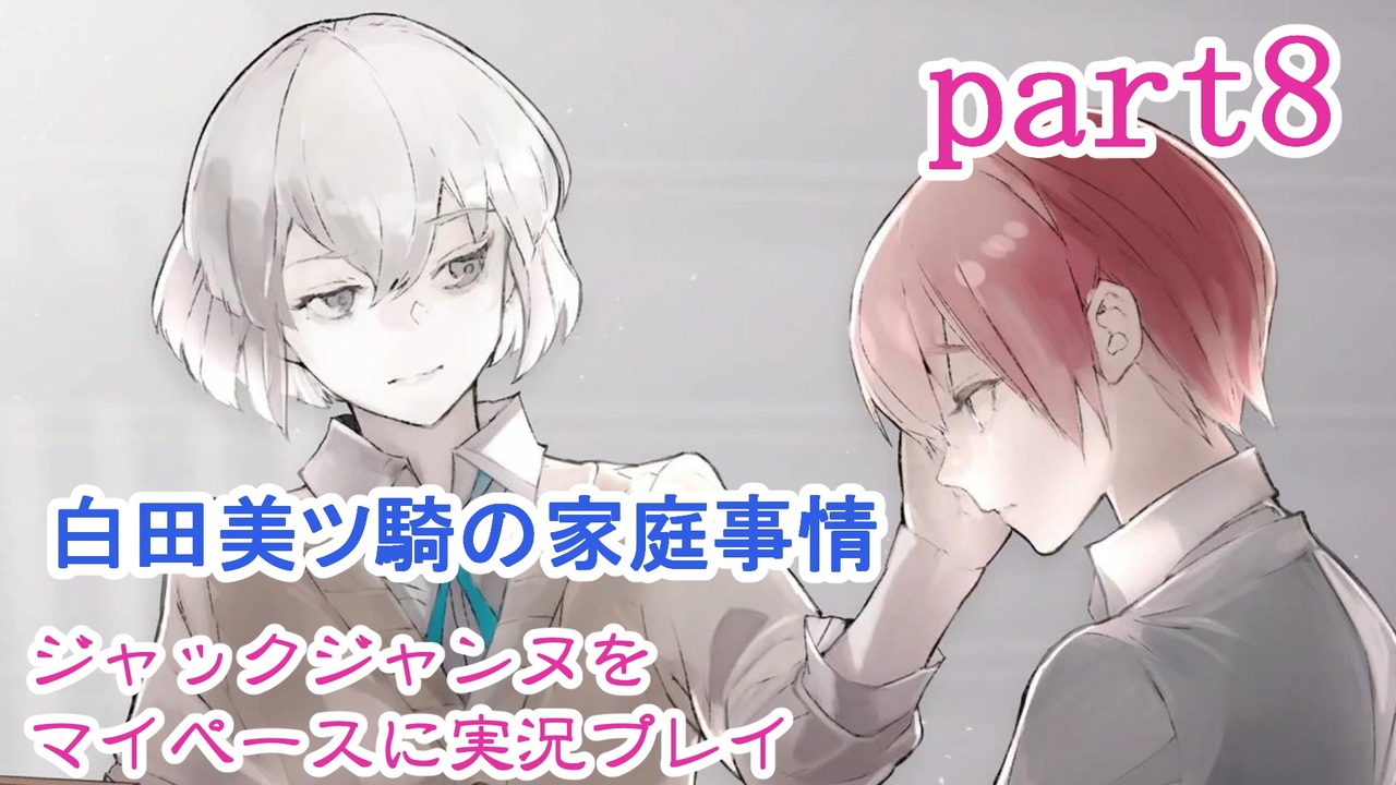 人気の ジャックジャンヌ 動画 241本 5 ニコニコ動画