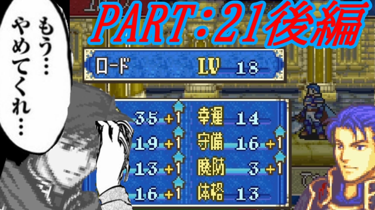ゆっくりfe 抽選で出撃ユニットを決めるファイアーエムブレム烈火の剣 第21章 後編 エリウッド編ハード ニコニコ動画