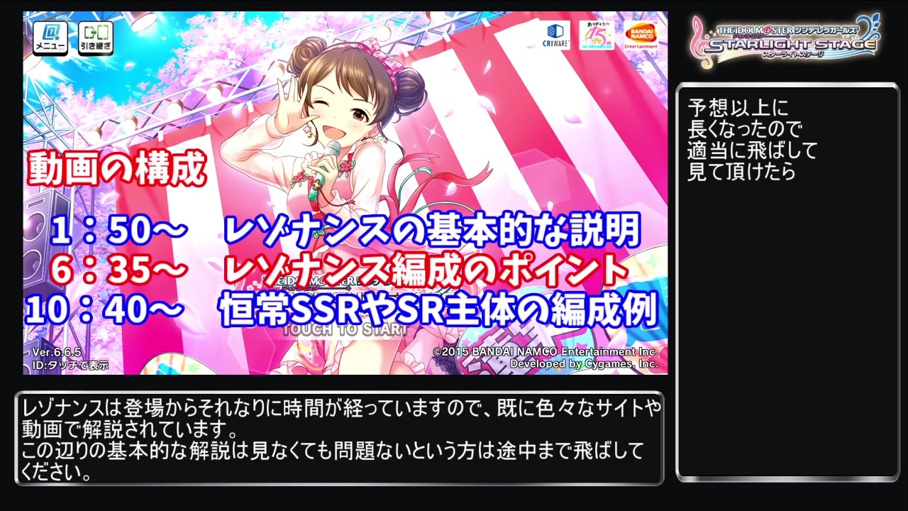 デレステ 初心者向けのスコアタ編成解説その2 レゾナンス編 Voiceroid解説 ニコニコ動画