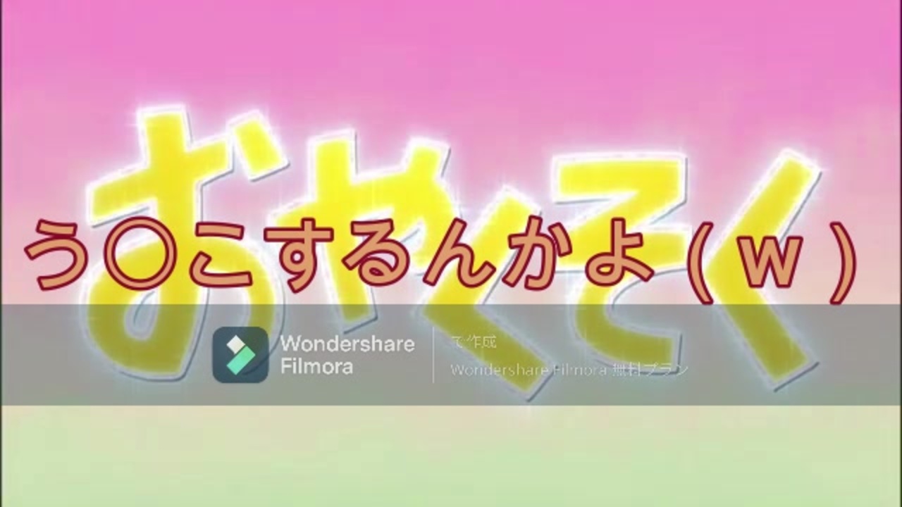 ドラえもんおやくそく逆再生したら空耳やばかった件 笑ったら負けよ ニコニコ動画