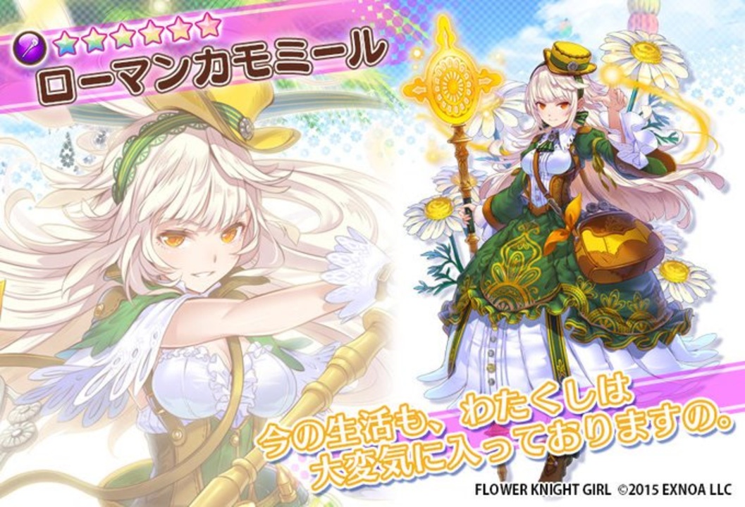 花騎士 ローマンカモミールを天井まで ガチャ ニコニコ動画