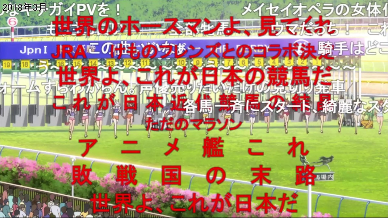 ウマ娘 プリティーダービーpv当時の反応比較 ニコニコ動画