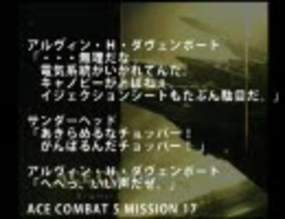 人気の エースコンバット Acecombat 動画 876本 4 ニコニコ動画