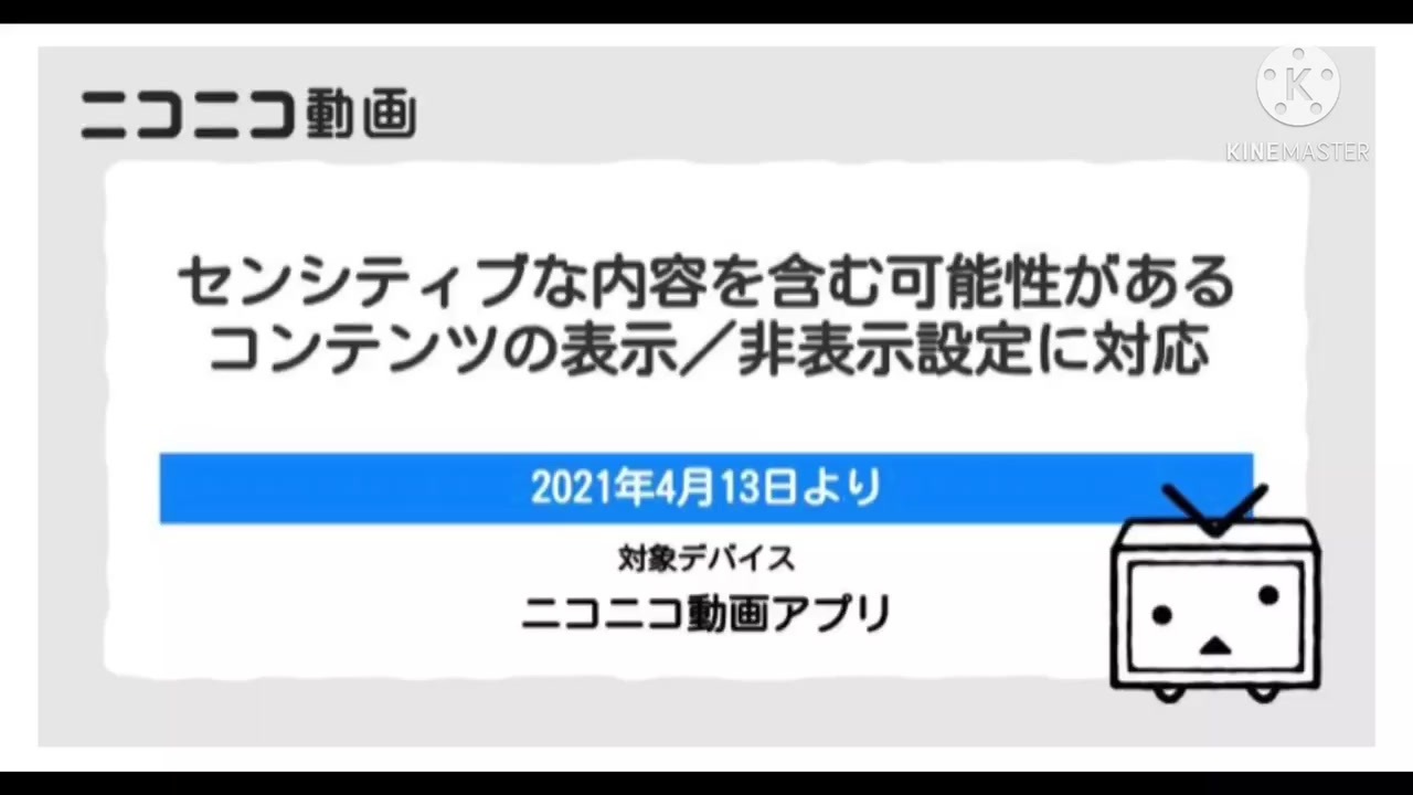 概要欄に解除方法を載せてます スマホ規制解除可能へ ニコニコ動画