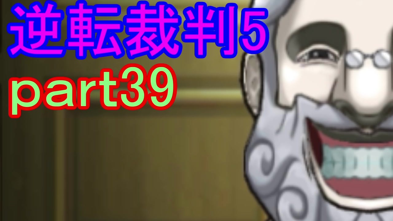 人気の 逆転裁判5 動画 481本 ニコニコ動画