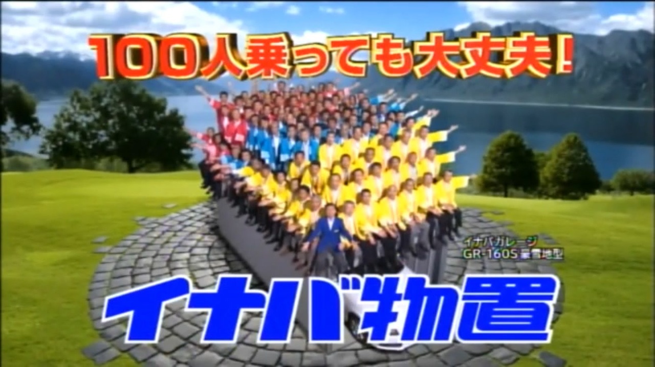 やっぱりイナバは歌の後に100人乗っても大丈夫 ニコニコ動画