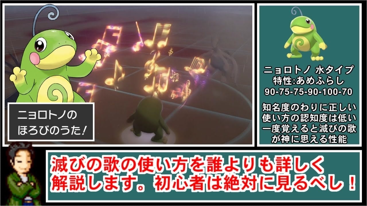 ポケモン剣盾 ほろびのうた ニョロトノに関する解説と考察 ゆっくり解説 ニコニコ動画