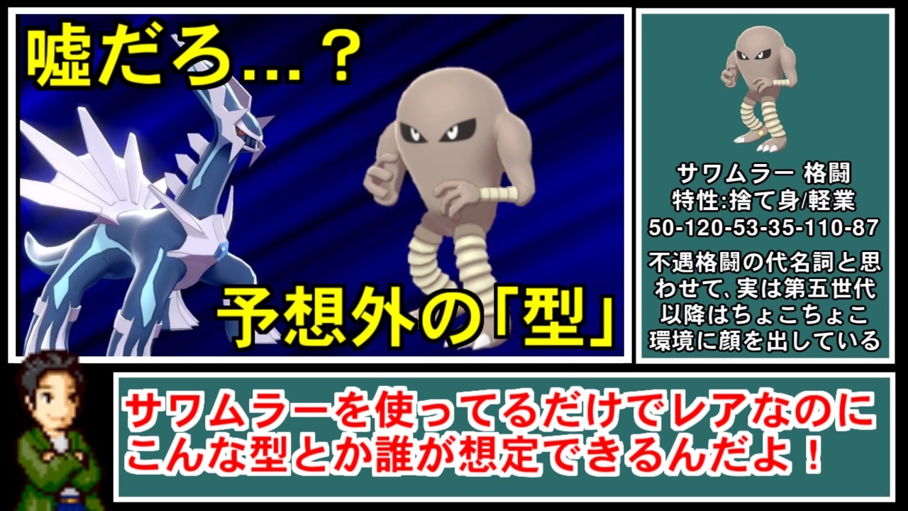 ポケモン剣盾 サワムラー と初見殺しに関する解説と考察 ゆっくり解説 ニコニコ動画