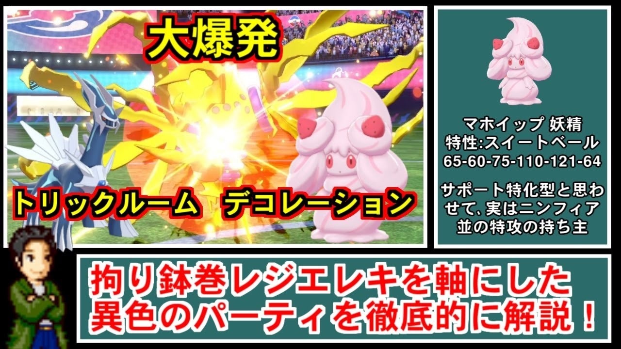 ポケモン剣盾 デコレーション の使い方に関する解説と考察 ゆっくり解説 ニコニコ動画