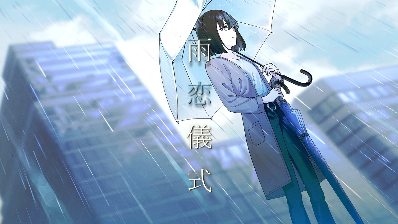 人気の Vocaloid梅雨入り 動画 1 570本 8 ニコニコ動画