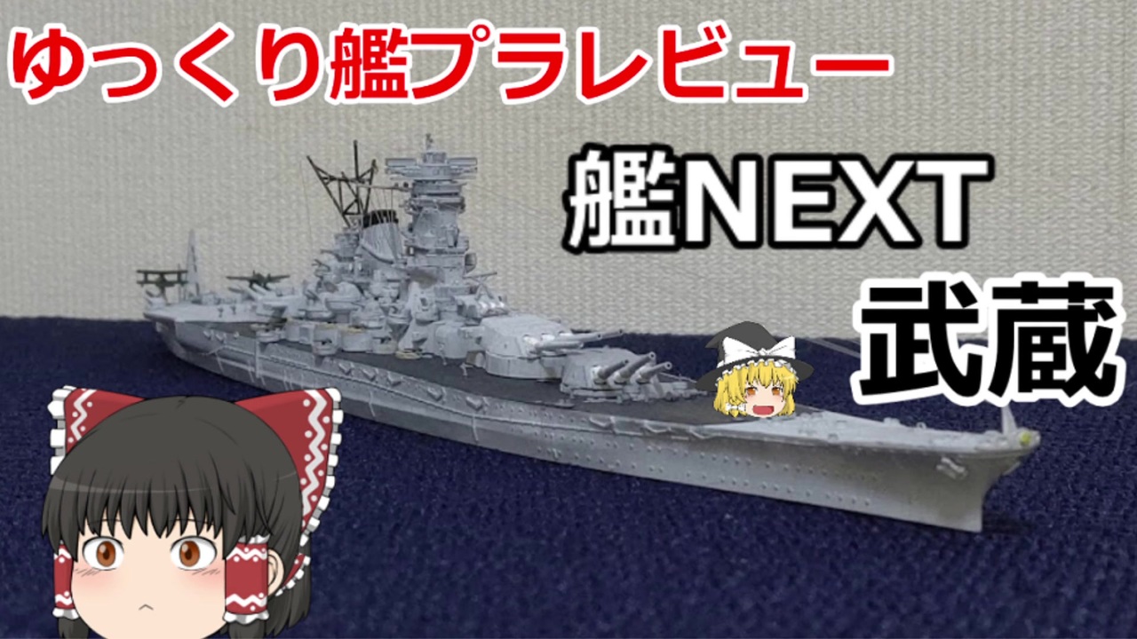 人気の 戦艦武蔵 動画 35本 ニコニコ動画