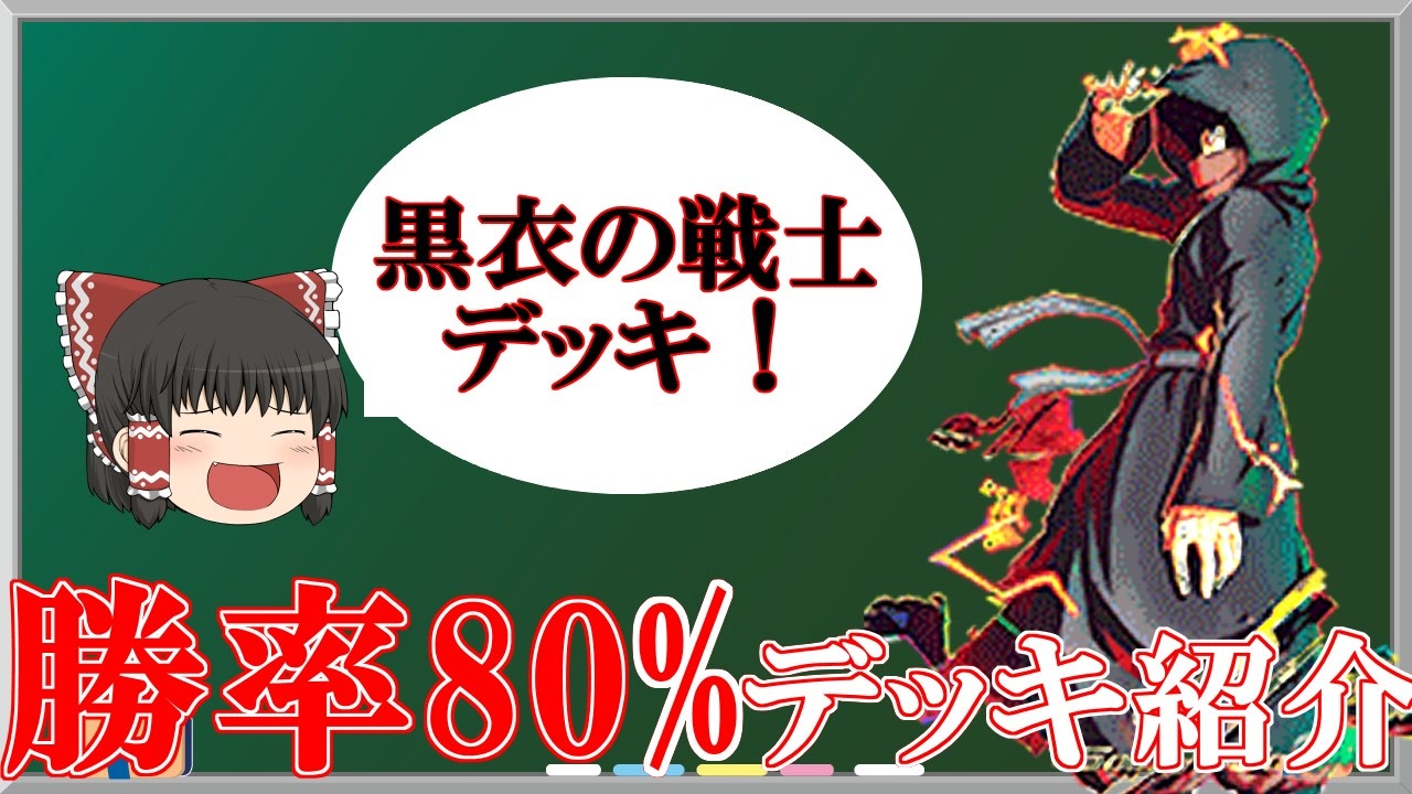 ゆっくり紹介 バトスタ勝率80 使ってて楽しい黒衣の戦士デッキを紹介するぞ スーパードラゴンボールヒーローズ Sdbh Bm7 ニコニコ動画