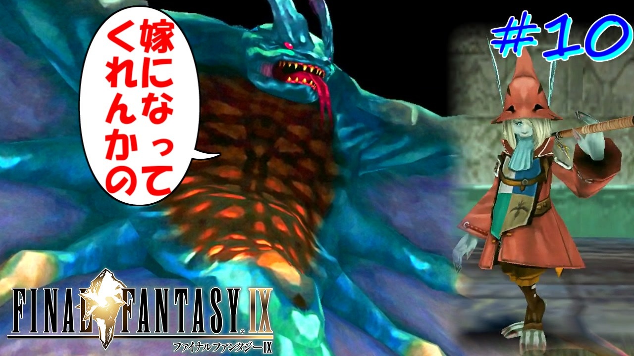 ネズミ獣人な 戦士と結婚したいff9 10 フライヤちゃん大活躍しかせんの巻 ファイナルファンタジー9 ニコニコ動画