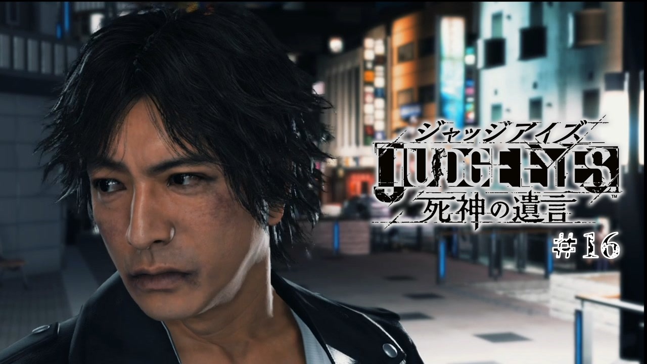 人気の Judge Eyes 死神の遺言 動画 1 044本 ニコニコ動画