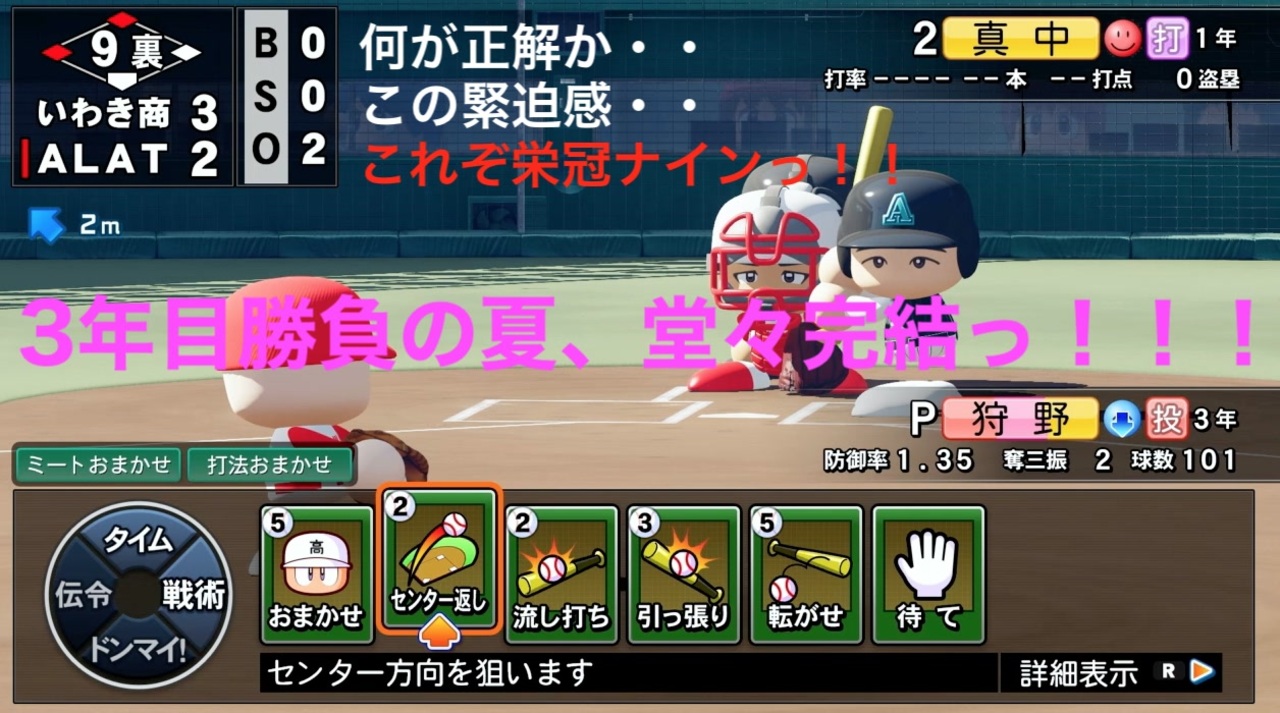 3年目夏 栄冠ナイン Part4 Ebaseballパワフルプロ野球 ニコニコ動画