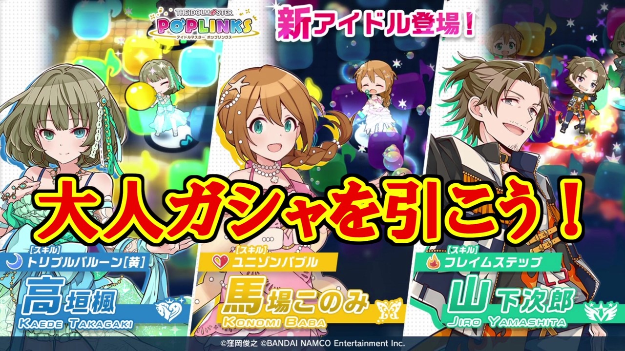 人気の アイドルマスター 課金観戦リンク 動画 680本 ニコニコ動画