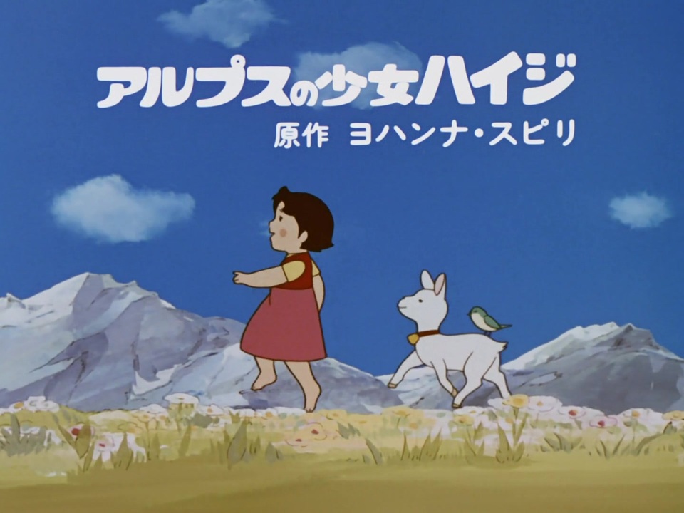 特別送料無料 アルプスの少女ハイジ アニメ Earlybirdpower Com