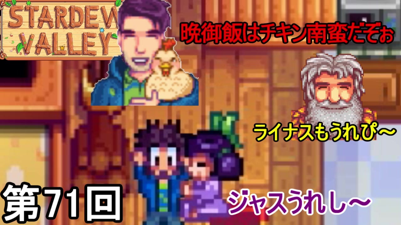 Stardew Valley みんなみんな うれピッピ侍 第71回 実況 ニコニコ動画