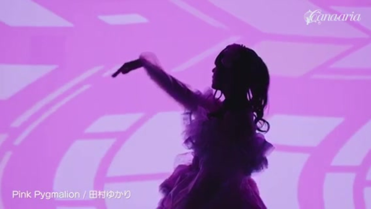 田村ゆかり Pink Pygmalion Music Video Short Ver ニコニコ動画