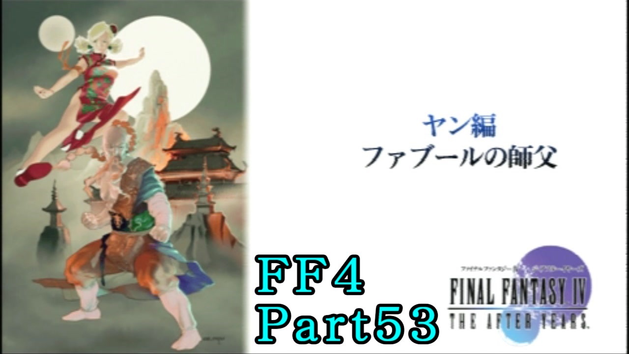 人気の Finalfantasyiv 動画 59本 ニコニコ動画