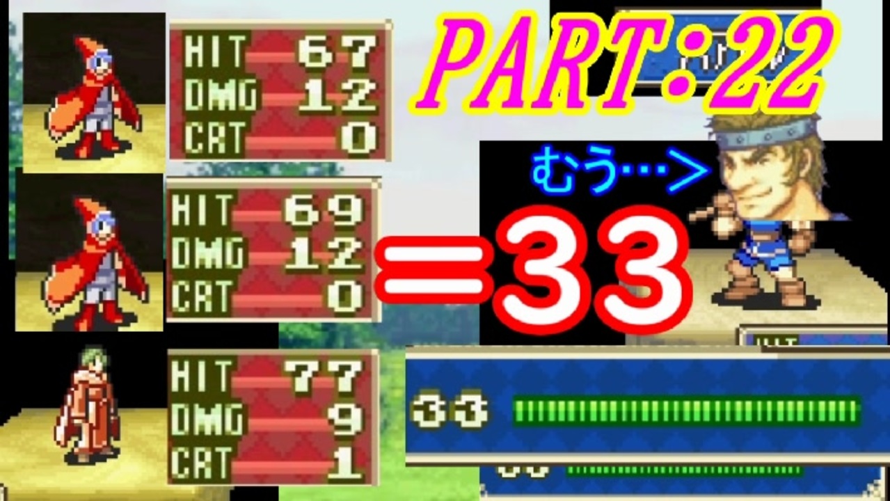 ゆっくりfe 抽選で出撃ユニットを決めるファイアーエムブレム烈火の剣 第22章 エリウッド編ハード ニコニコ動画