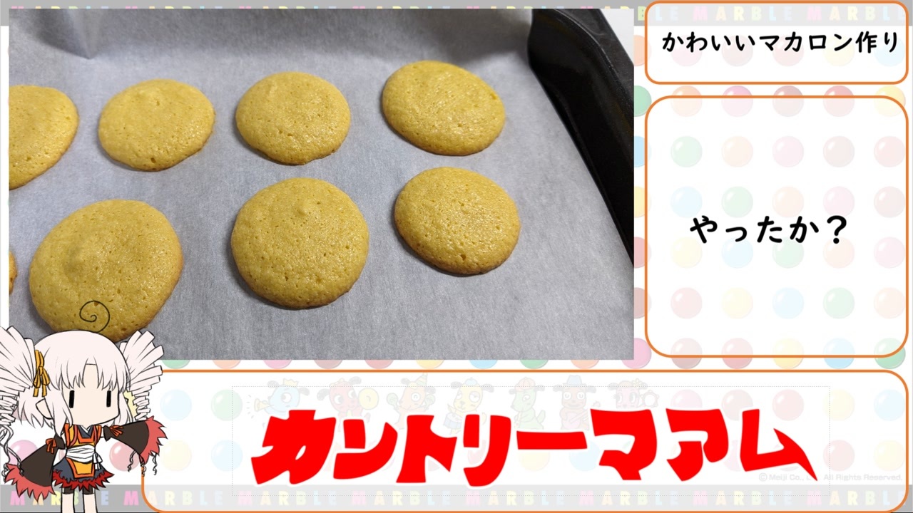 人気の カントリーマアム 動画 78本 ニコニコ動画