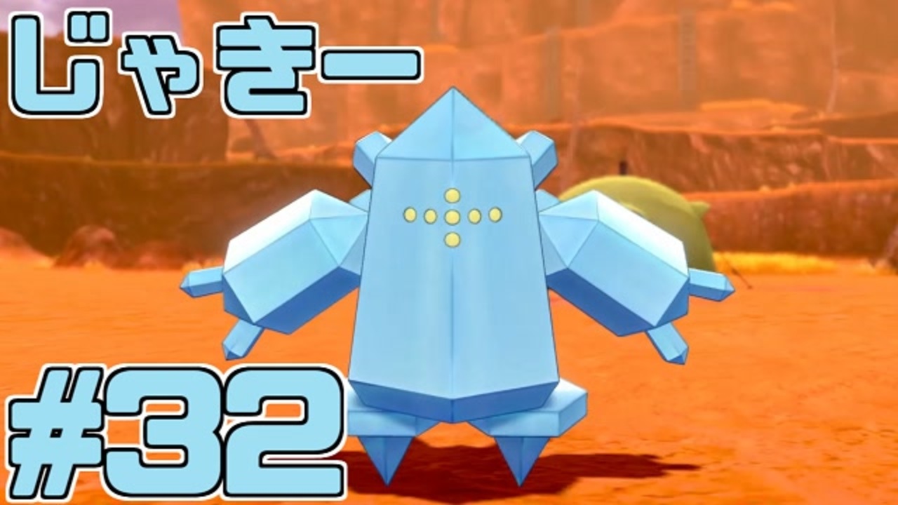 役割論理 ポケモン剣盾で役割論理ですぞpart32 必然力の化身編 ヤジアイス ニコニコ動画