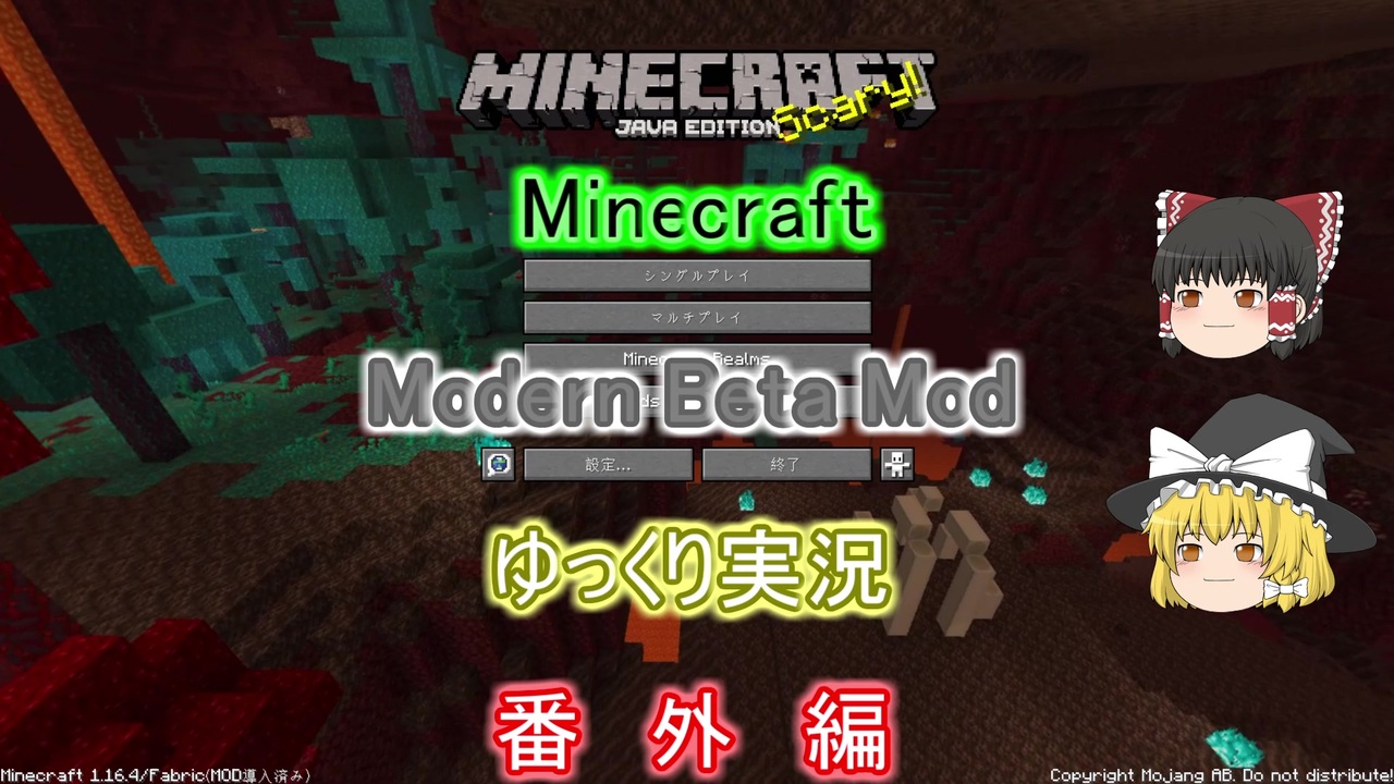 Minecraft Je版 1 16 4 Modern Beta Mod ゆっくり実況番外編 ニコニコ動画