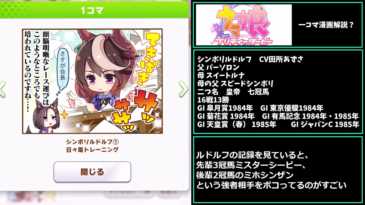 ウマ娘 ローディングの一コマ絵からみる元ネタ解説 前編 Biimシステム ニコニコ動画