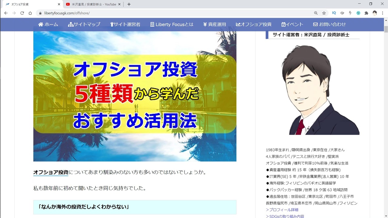 オフショア投資5種類から学んだおすすめ活用方法を紹介 ニコニコ動画