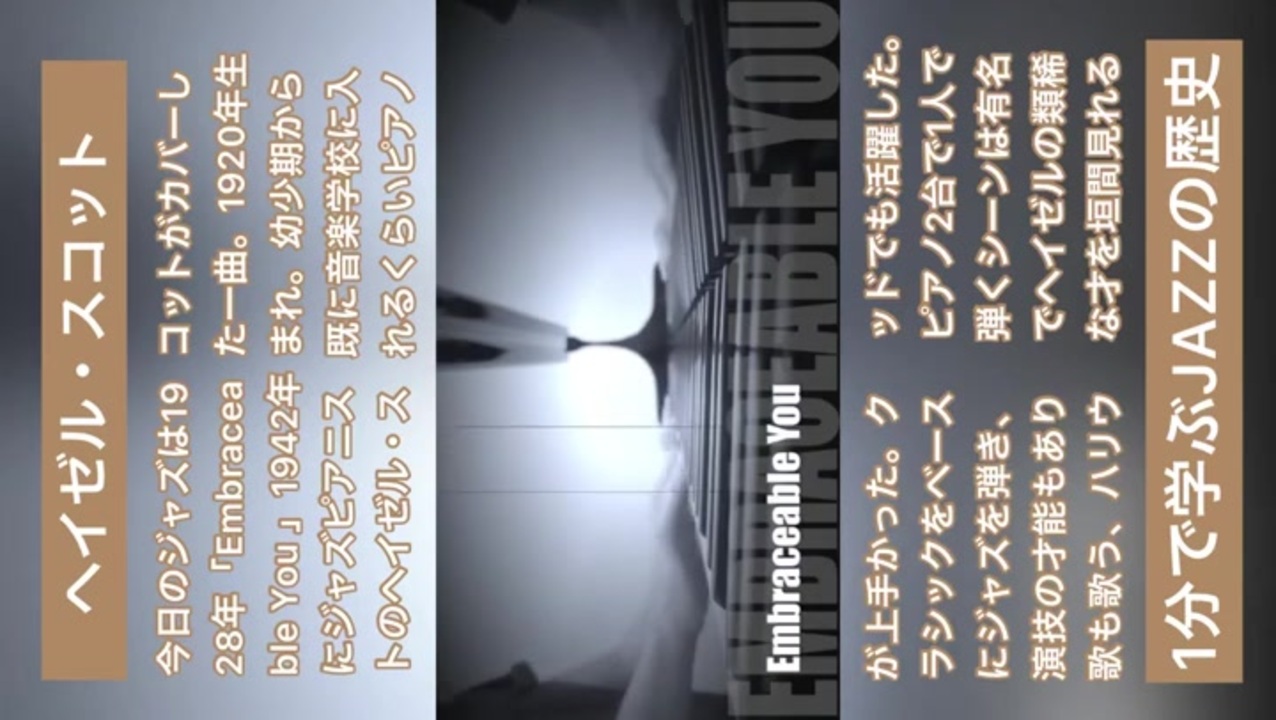 スマホ推奨「二つのグランドピアノの弾く有名な天才ピアニスト ヘイゼル・スコット」1分で学ぶジャズの歴史 shorts ニコニコ動画